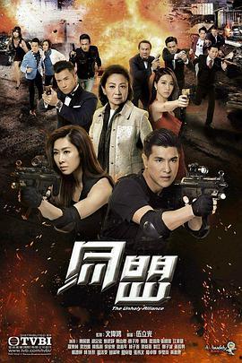 同盟在线观看 下载,在线观看与下载，揭秘神秘同盟背后的故事  第2张
